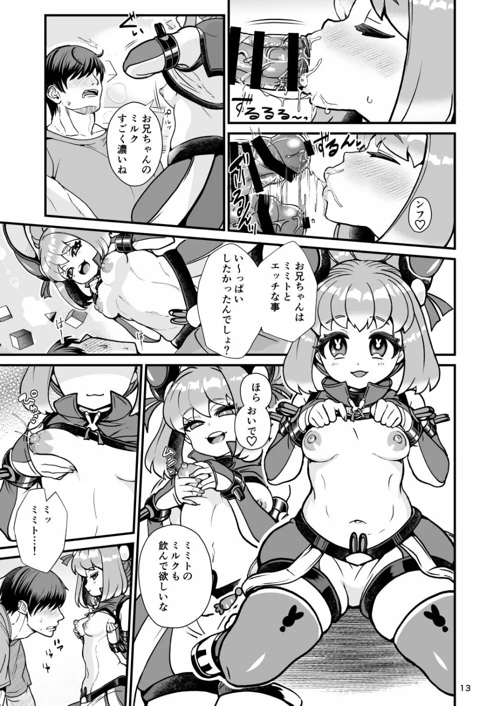 ふたなり電脳娘ミミト 13ページ