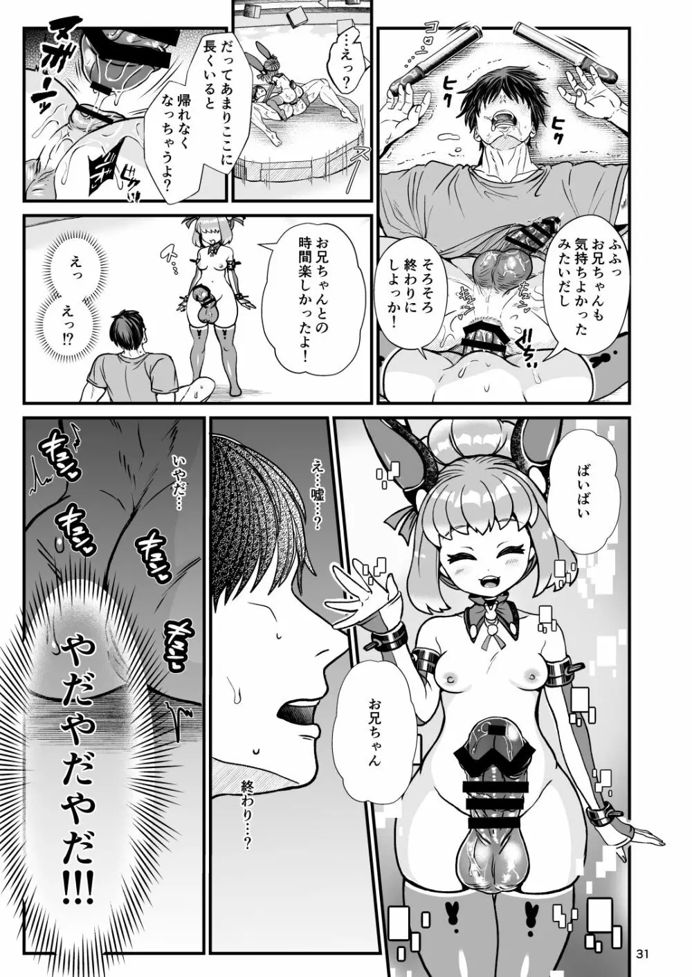 ふたなり電脳娘ミミト 31ページ