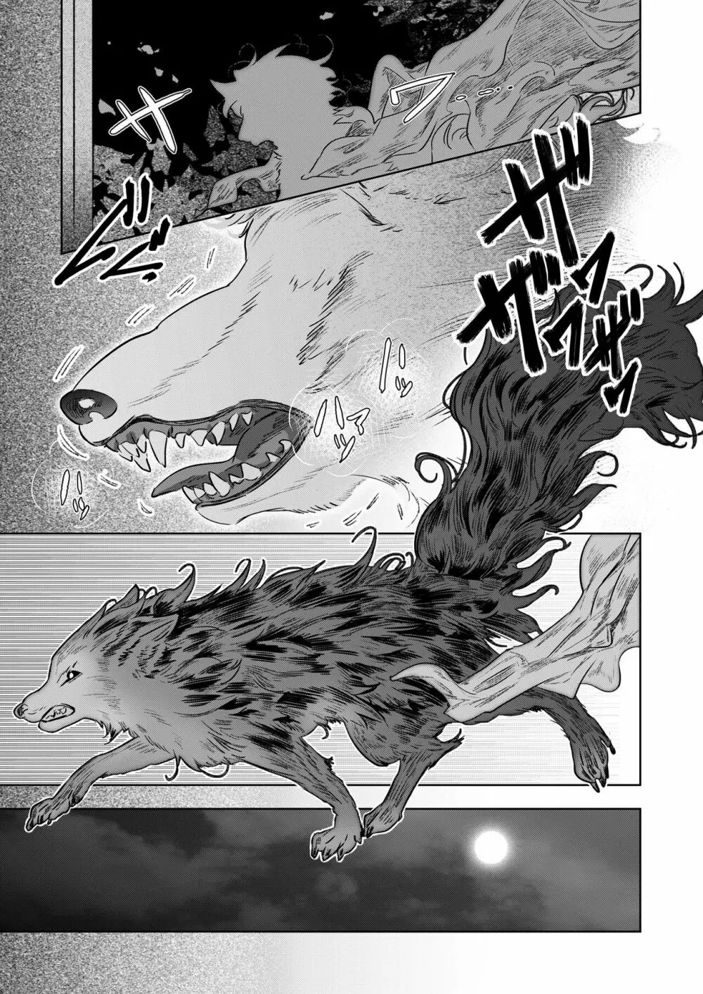 獣人王の愛～傷の王妃は巨狼と番う～ 11ページ