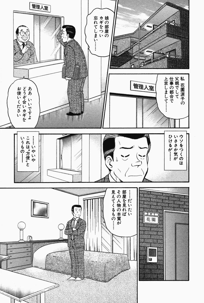 ひ・み・つの保健室❤ 119ページ