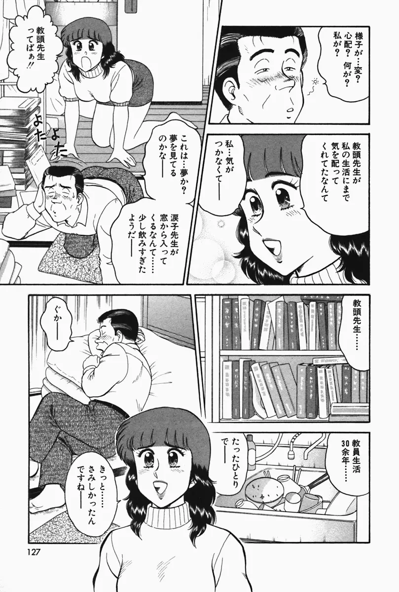 ひ・み・つの保健室❤ 127ページ