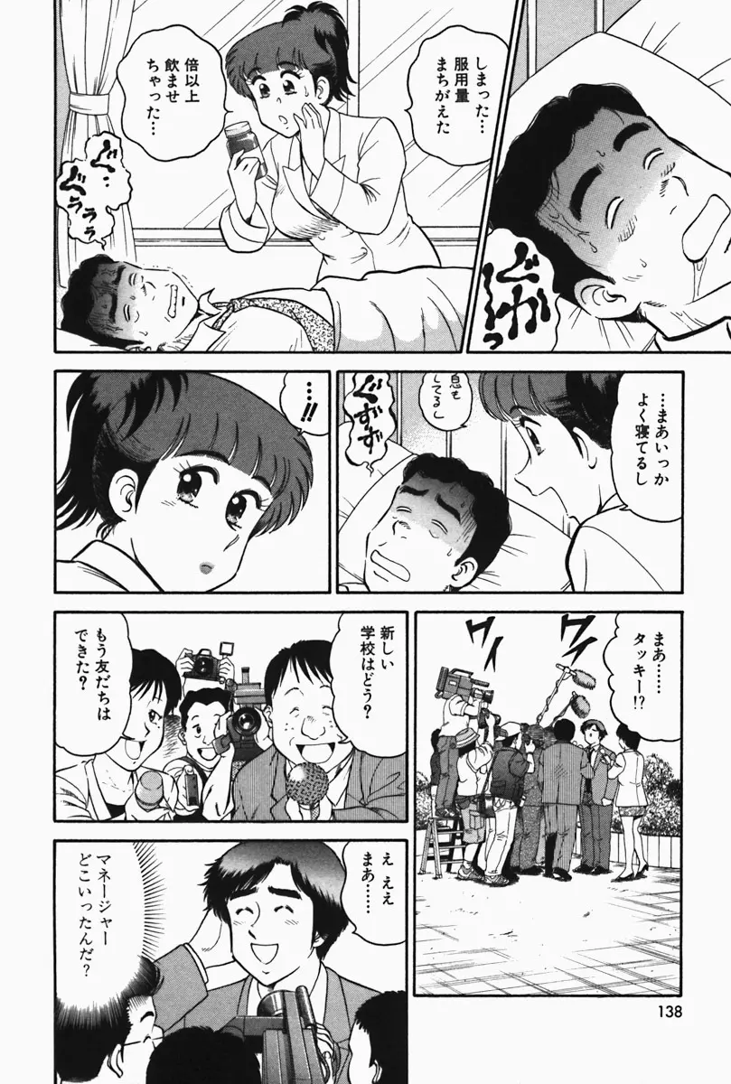 ひ・み・つの保健室❤ 138ページ