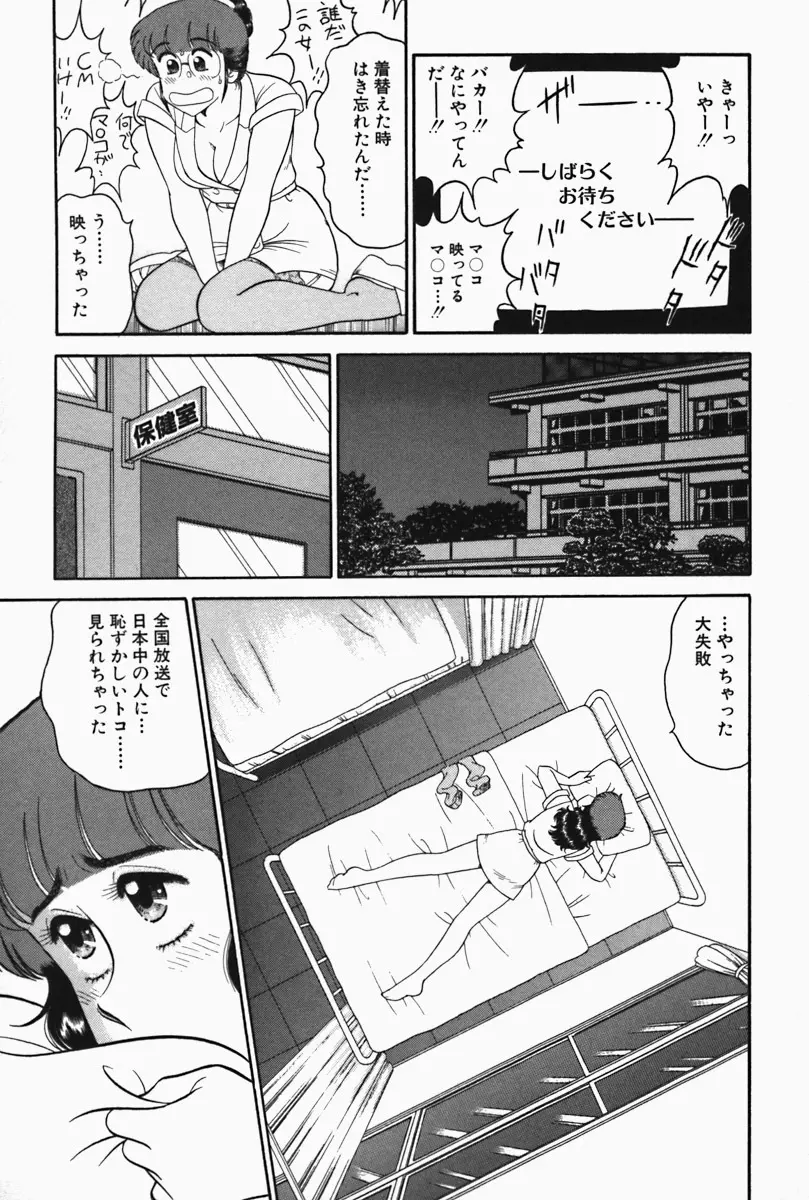 ひ・み・つの保健室❤ 149ページ