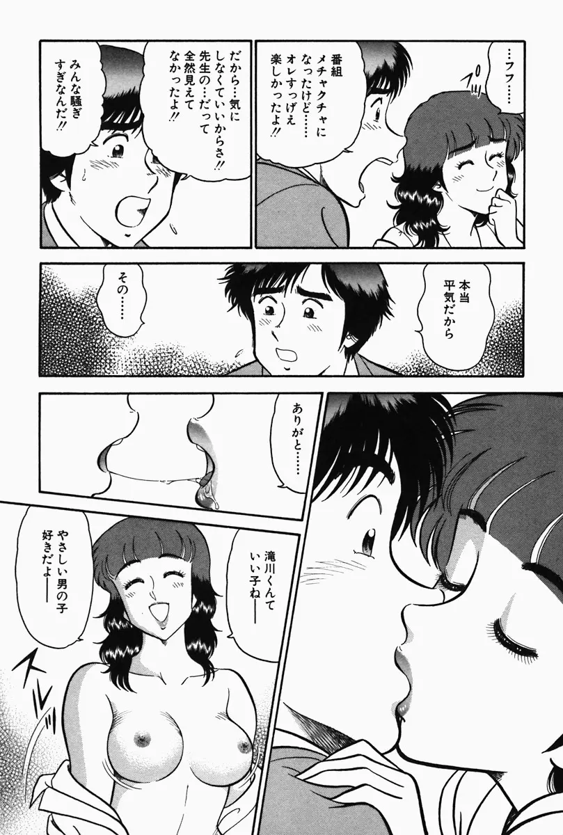 ひ・み・つの保健室❤ 151ページ