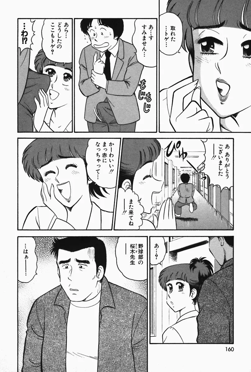 ひ・み・つの保健室❤ 160ページ