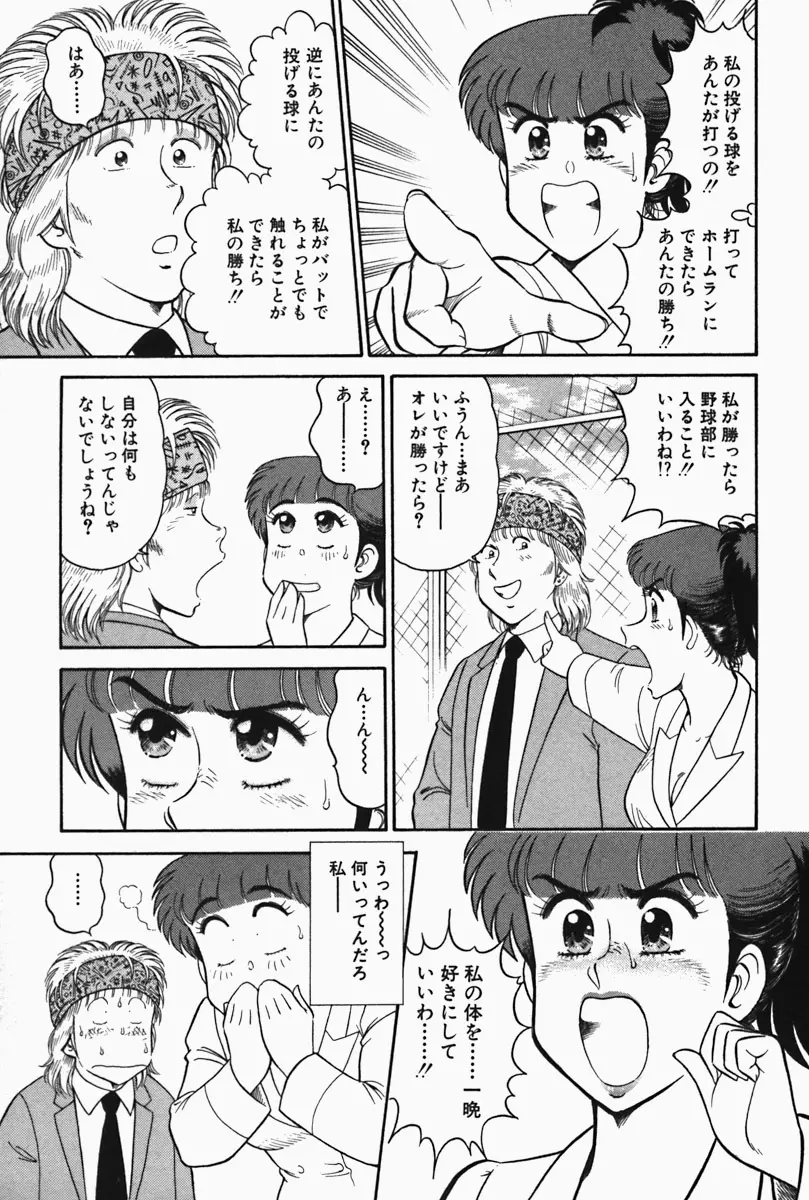 ひ・み・つの保健室❤ 165ページ