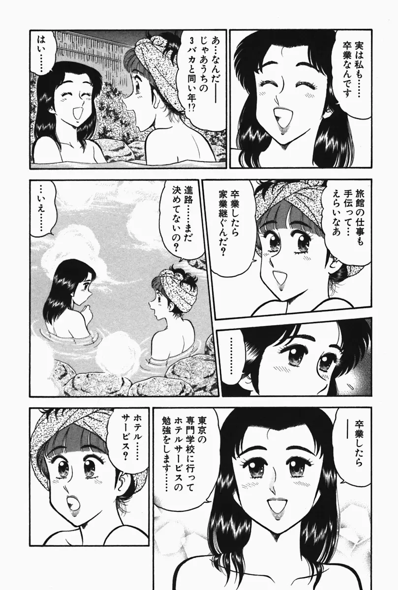 ひ・み・つの保健室❤ 186ページ