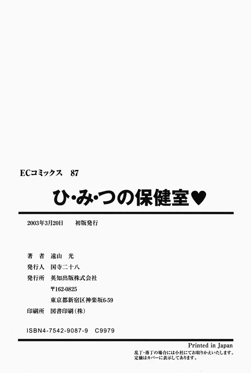 ひ・み・つの保健室❤ 200ページ