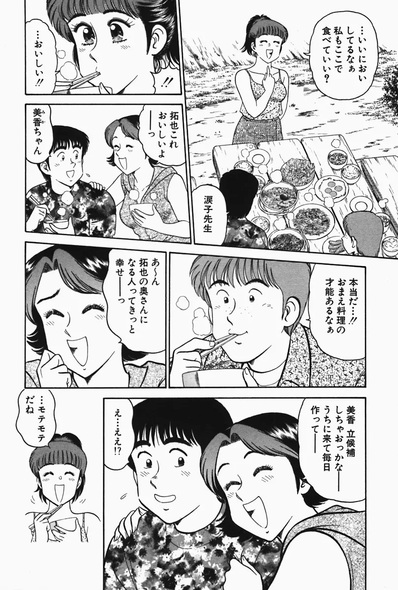 ひ・み・つの保健室❤ 53ページ