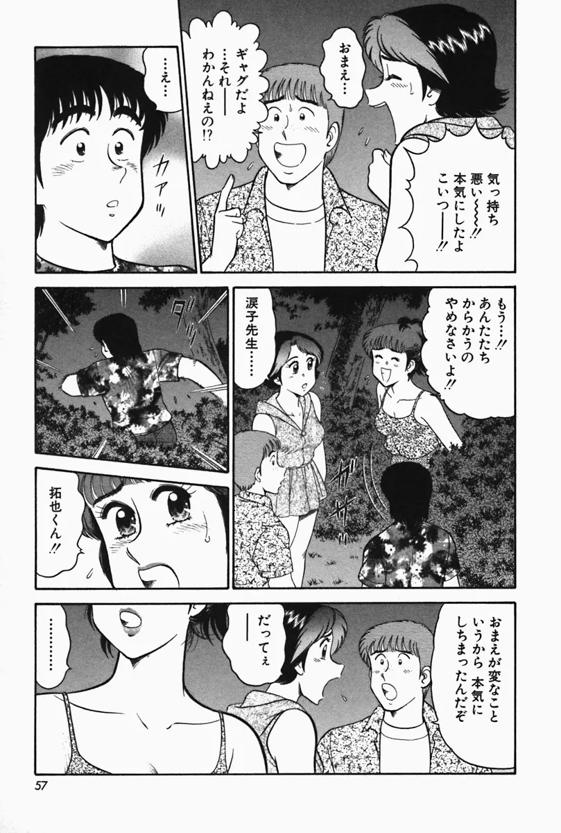 ひ・み・つの保健室❤ 58ページ