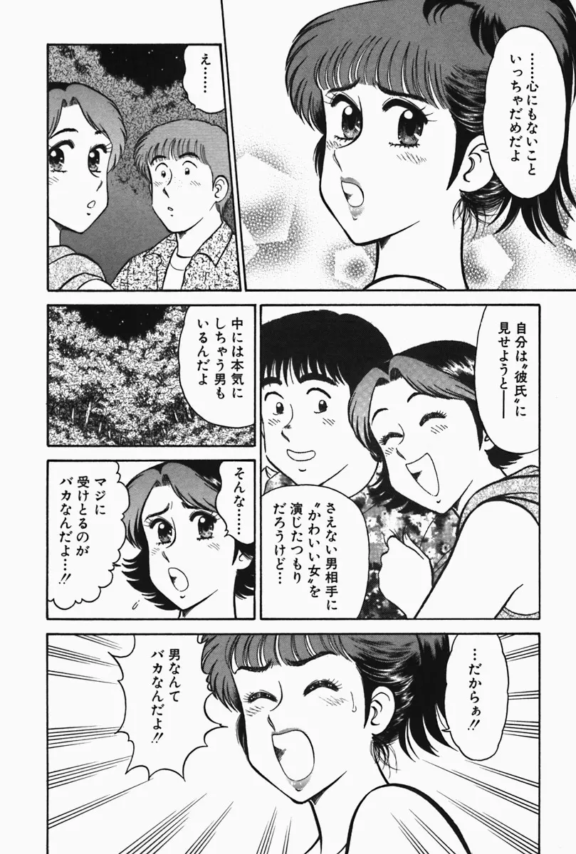 ひ・み・つの保健室❤ 59ページ