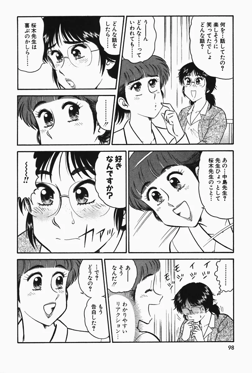 ひ・み・つの保健室❤ 99ページ