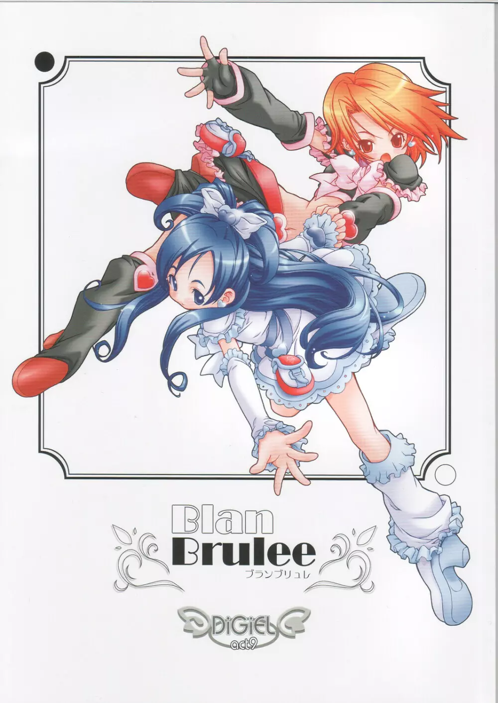 Blan Brulee 1ページ