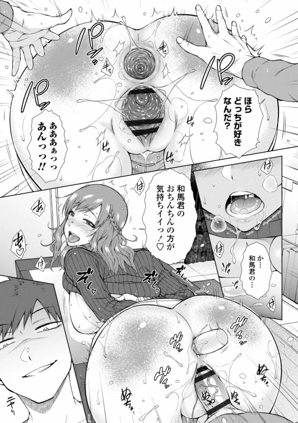 肉食系女子のおねだり絶頂セックス 101ページ