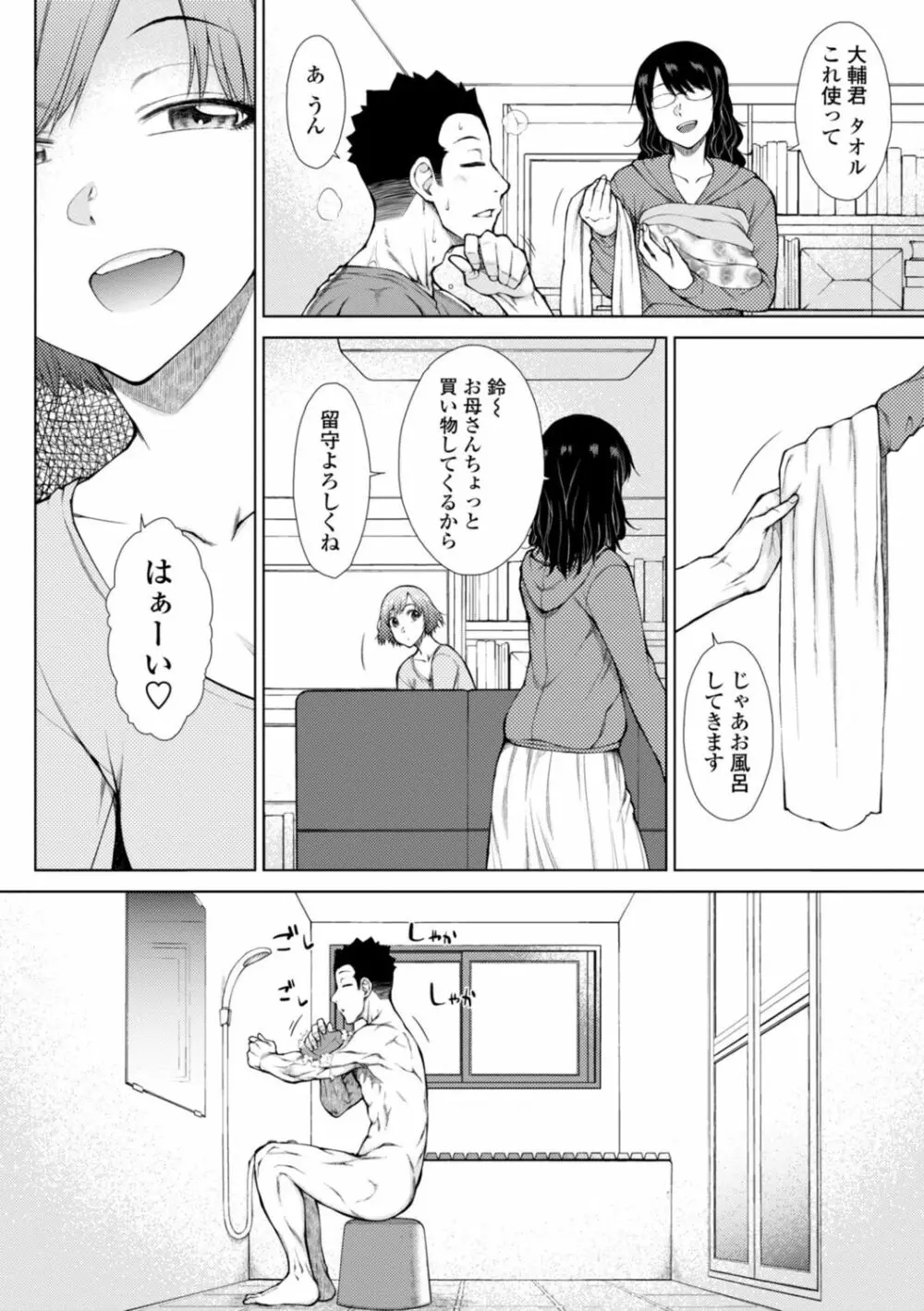 肉食系女子のおねだり絶頂セックス 108ページ