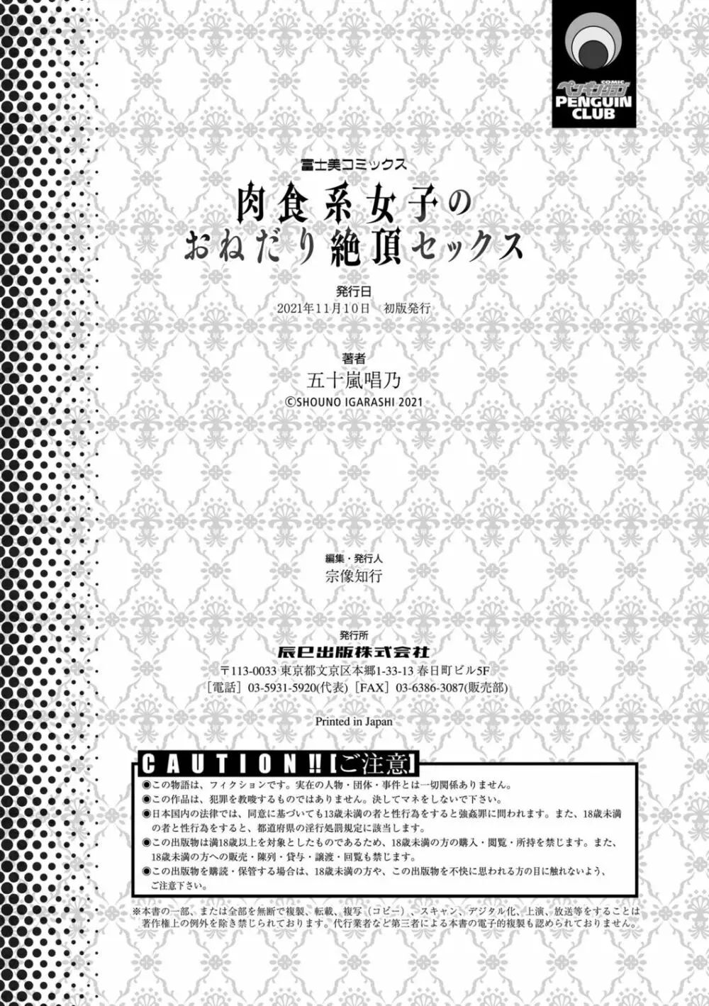 肉食系女子のおねだり絶頂セックス 194ページ