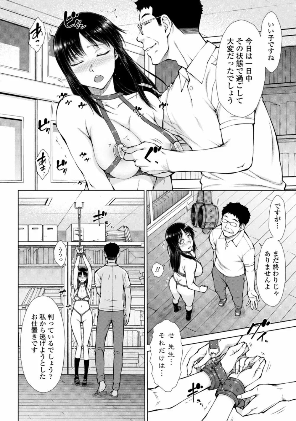 肉食系女子のおねだり絶頂セックス 68ページ