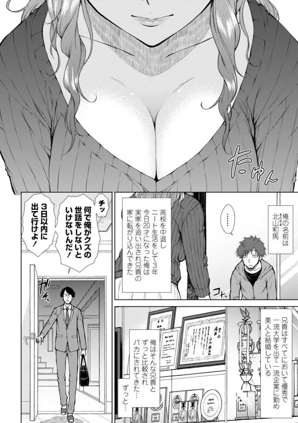 肉食系女子のおねだり絶頂セックス 86ページ