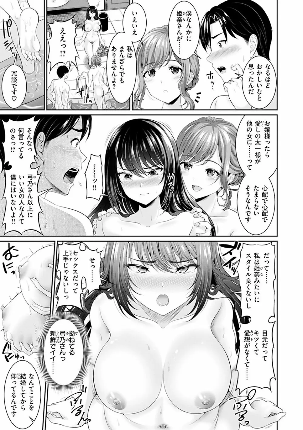 あなたの、ちょうだい 59ページ