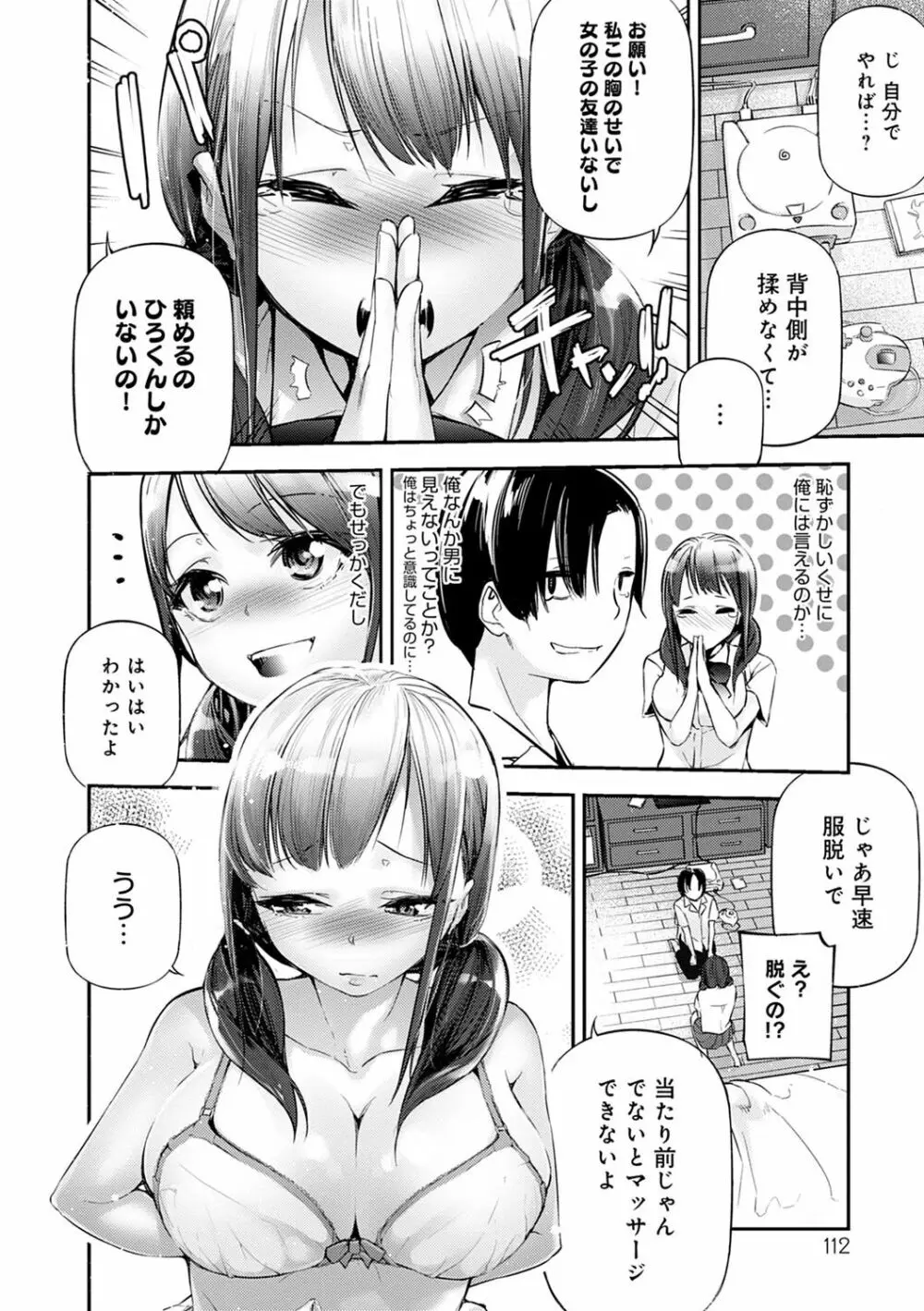 ご褒美生クリーム。 113ページ