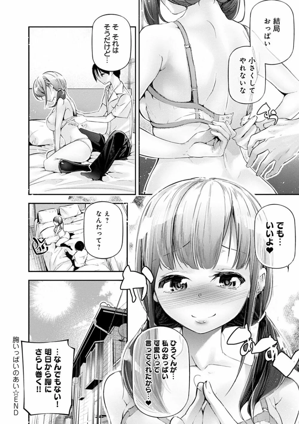 ご褒美生クリーム。 131ページ