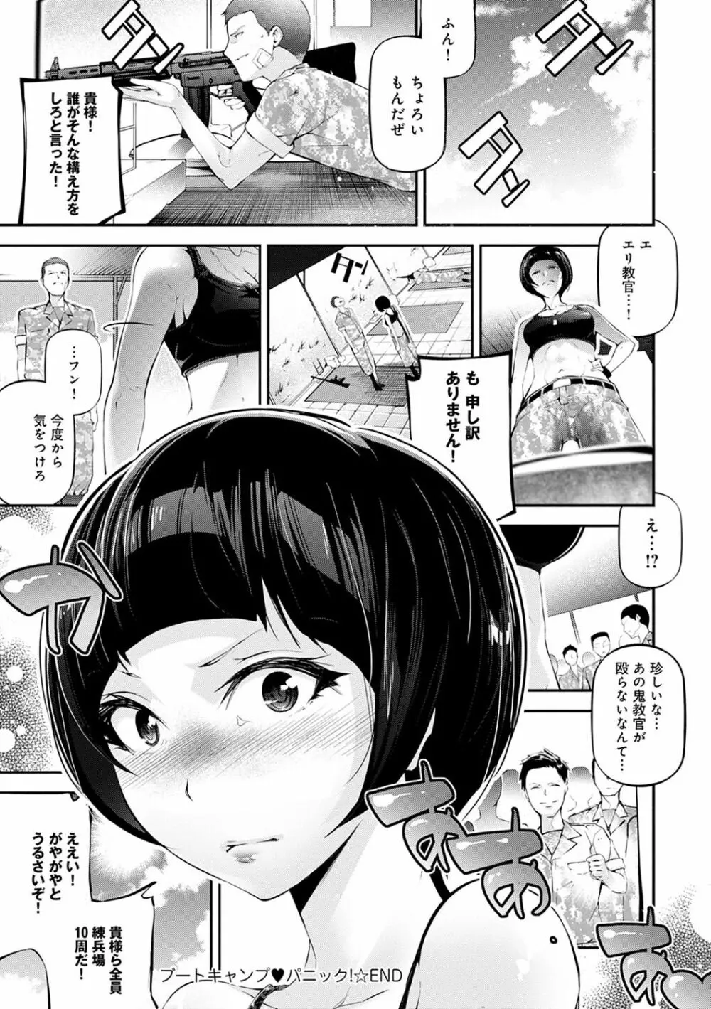 ご褒美生クリーム。 197ページ