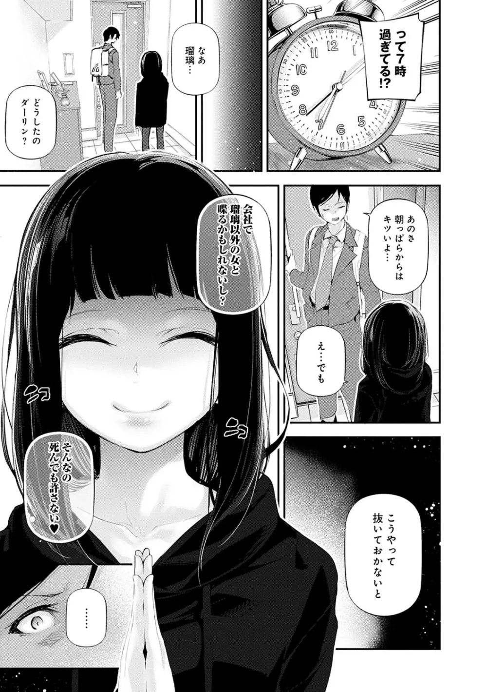 ご褒美生クリーム。 90ページ