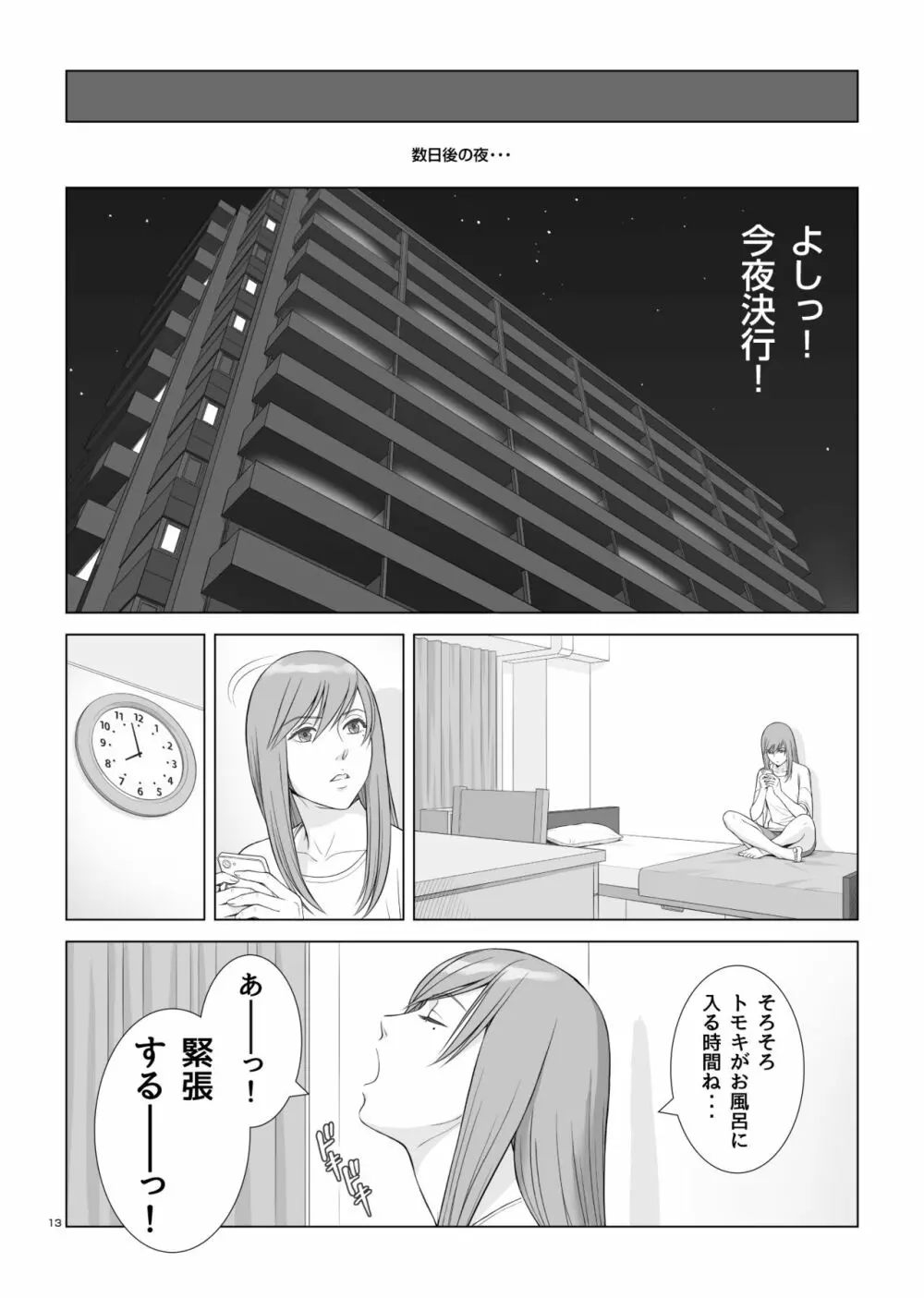 夏の戯交 第一話 14ページ