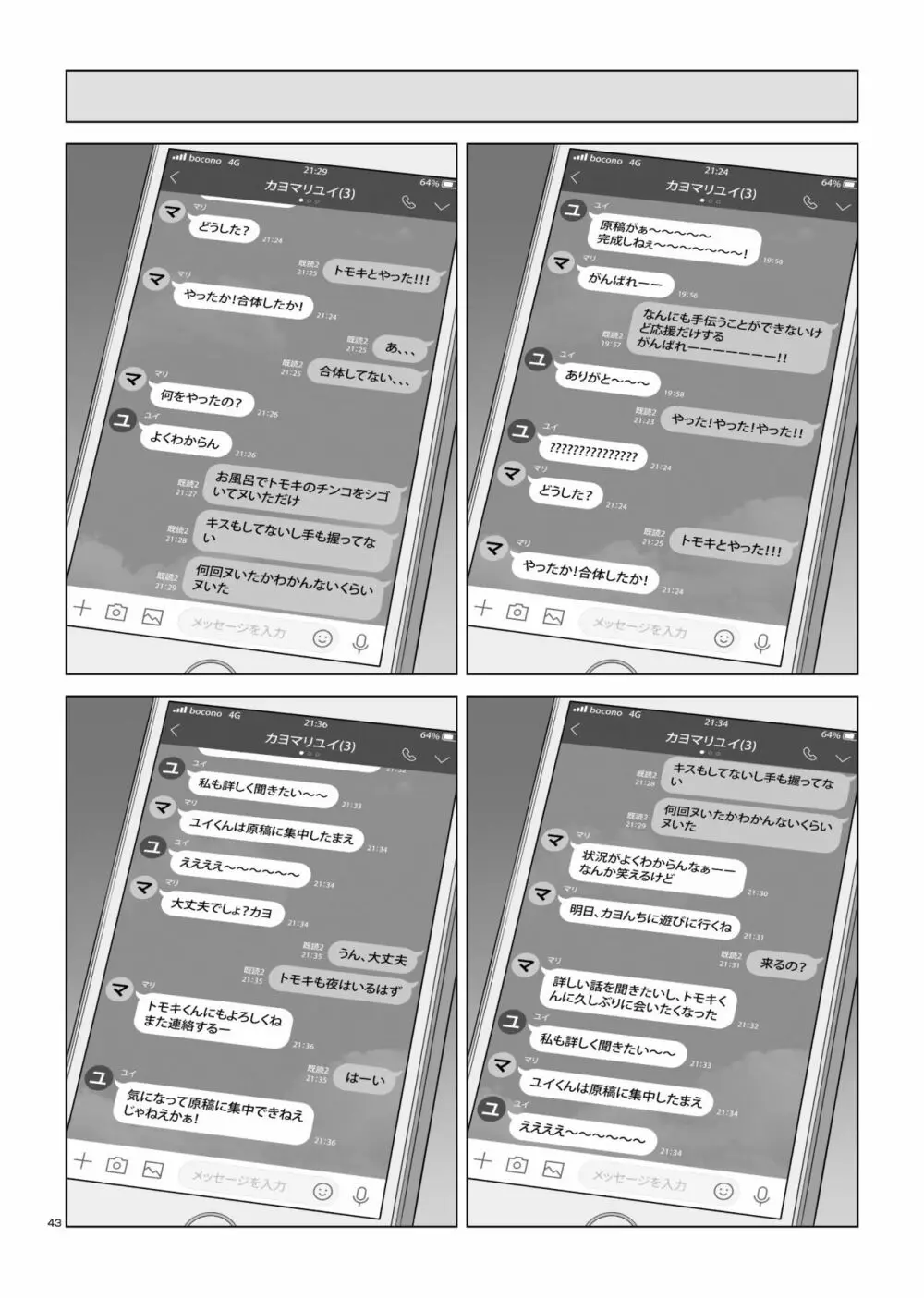 夏の戯交 第一話 44ページ