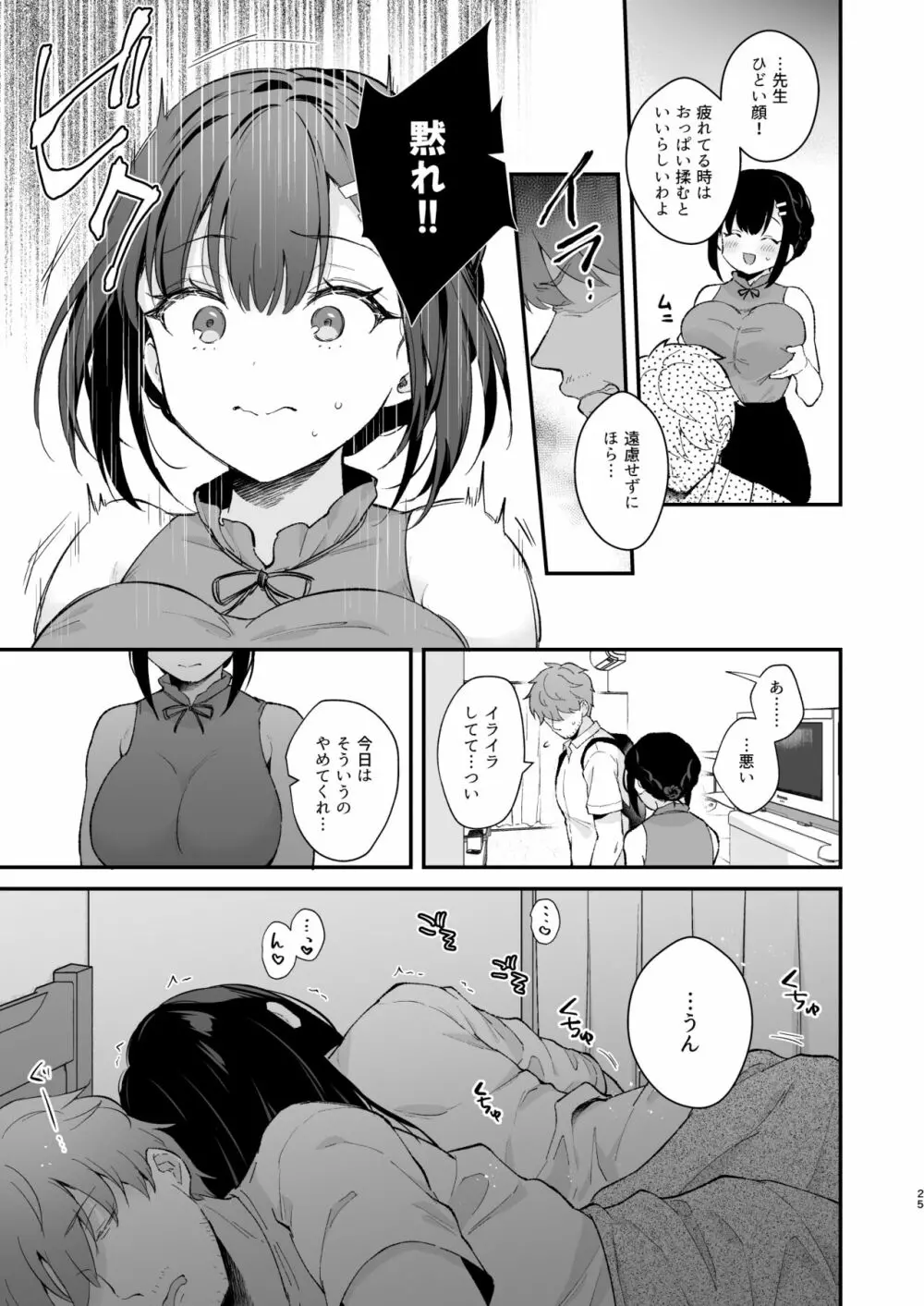 おしかけ彼女のおままごと 24ページ