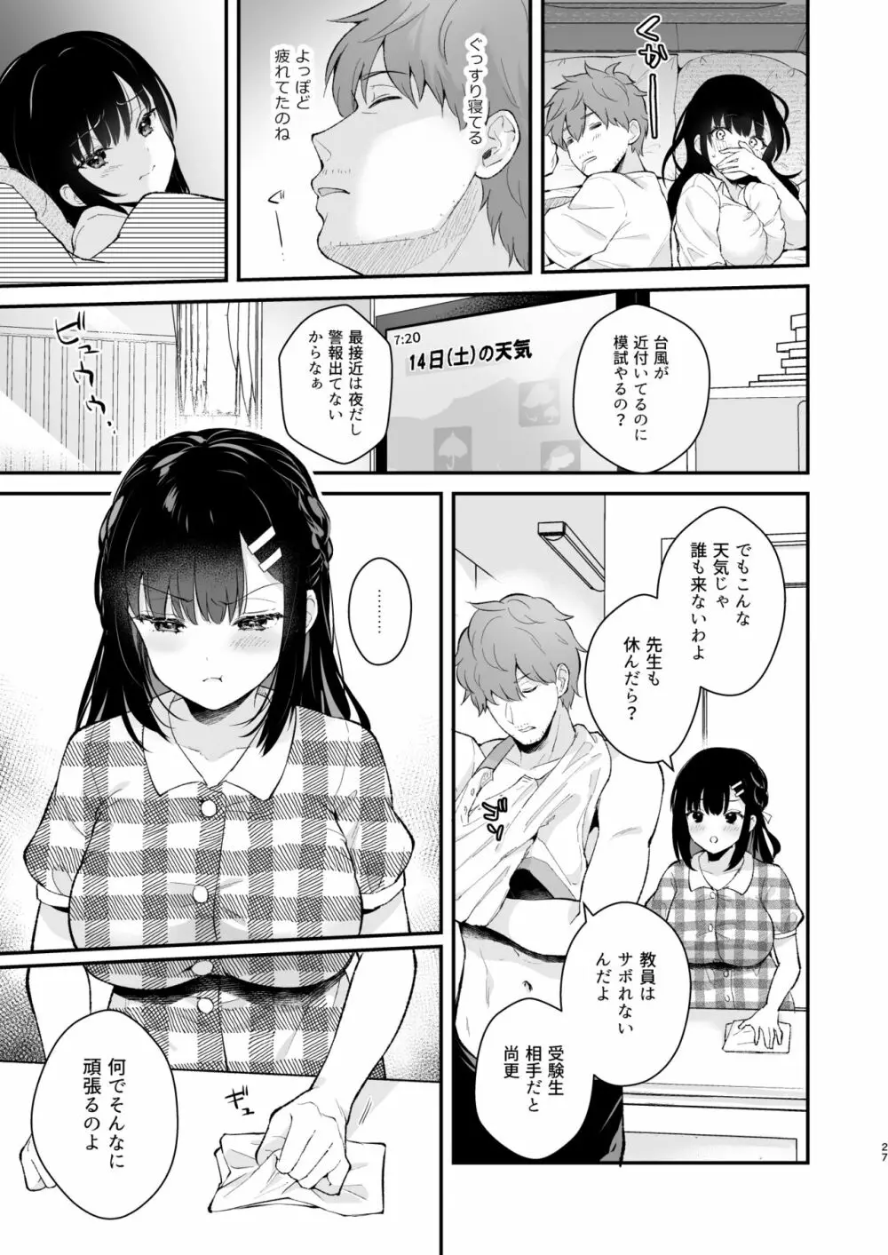 おしかけ彼女のおままごと 26ページ