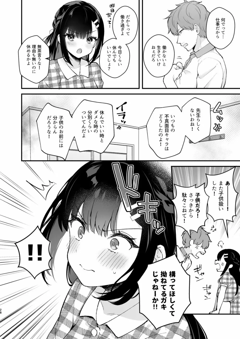 おしかけ彼女のおままごと 27ページ