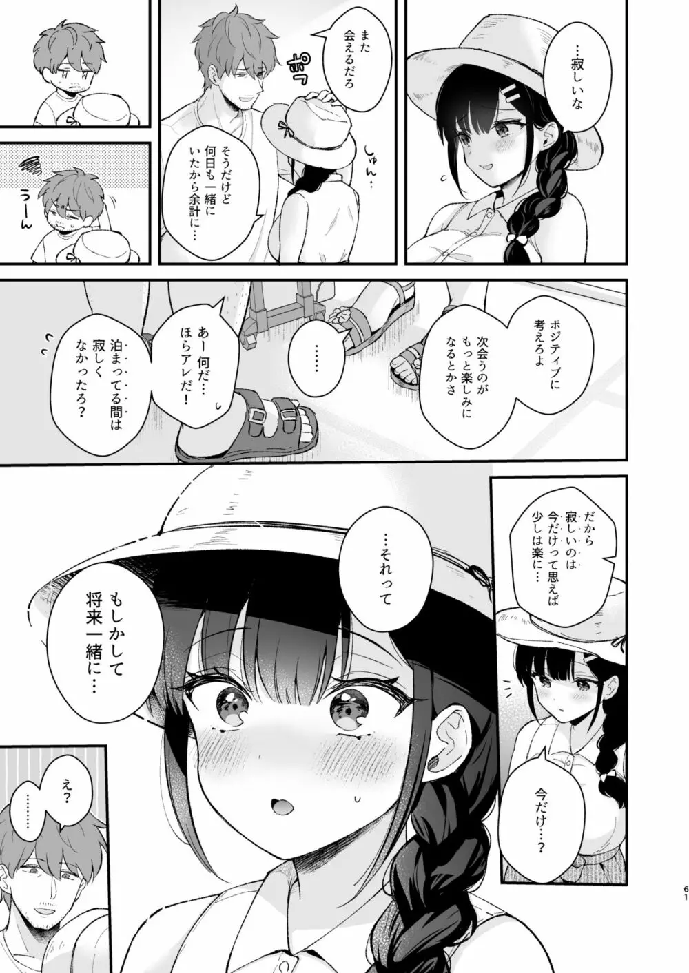 おしかけ彼女のおままごと 60ページ