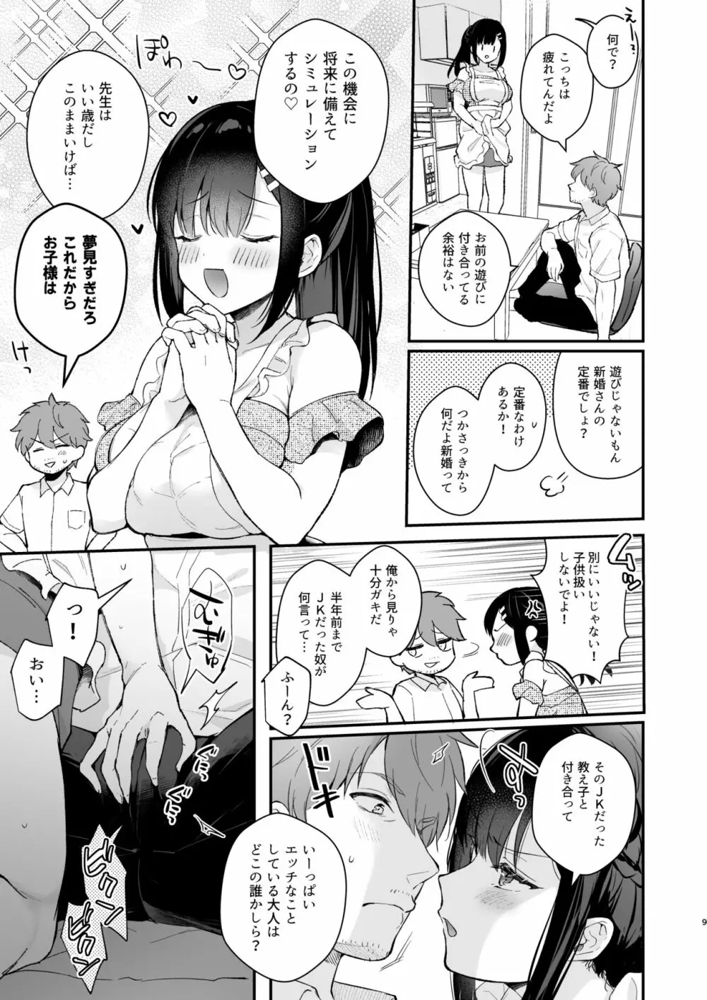 おしかけ彼女のおままごと 8ページ