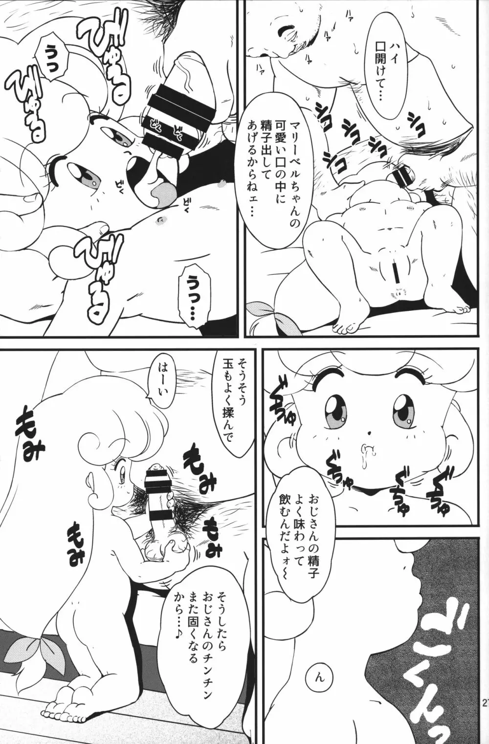 葦魂 27ページ