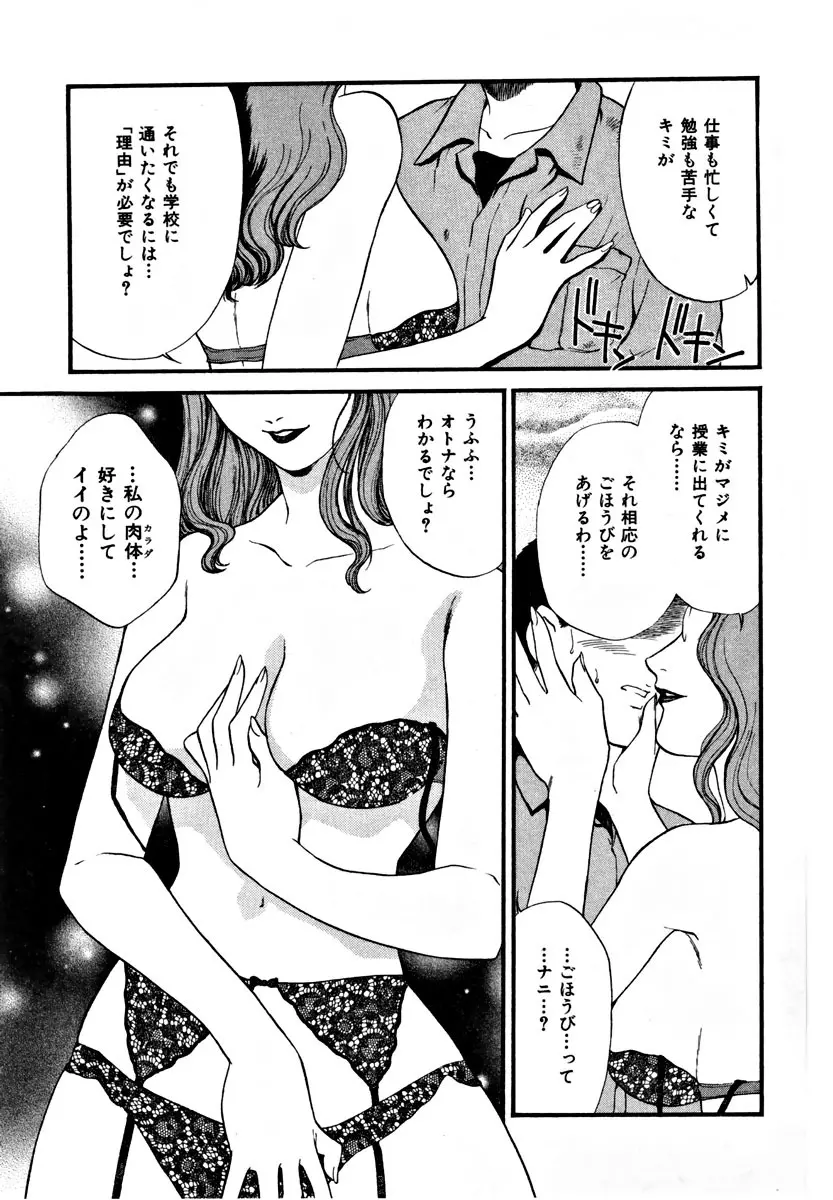 CHERRY～僕の初体験～ 184ページ