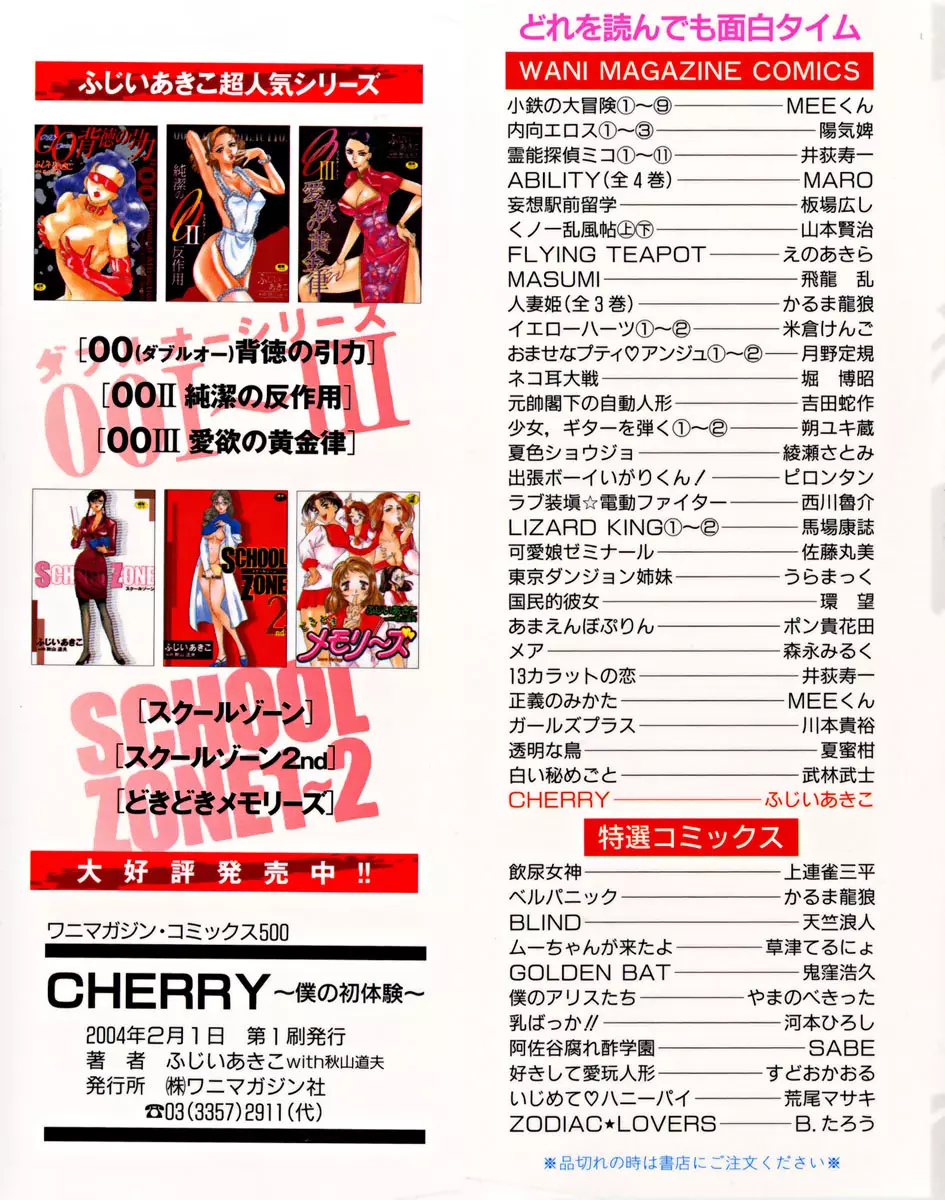 CHERRY～僕の初体験～ 3ページ