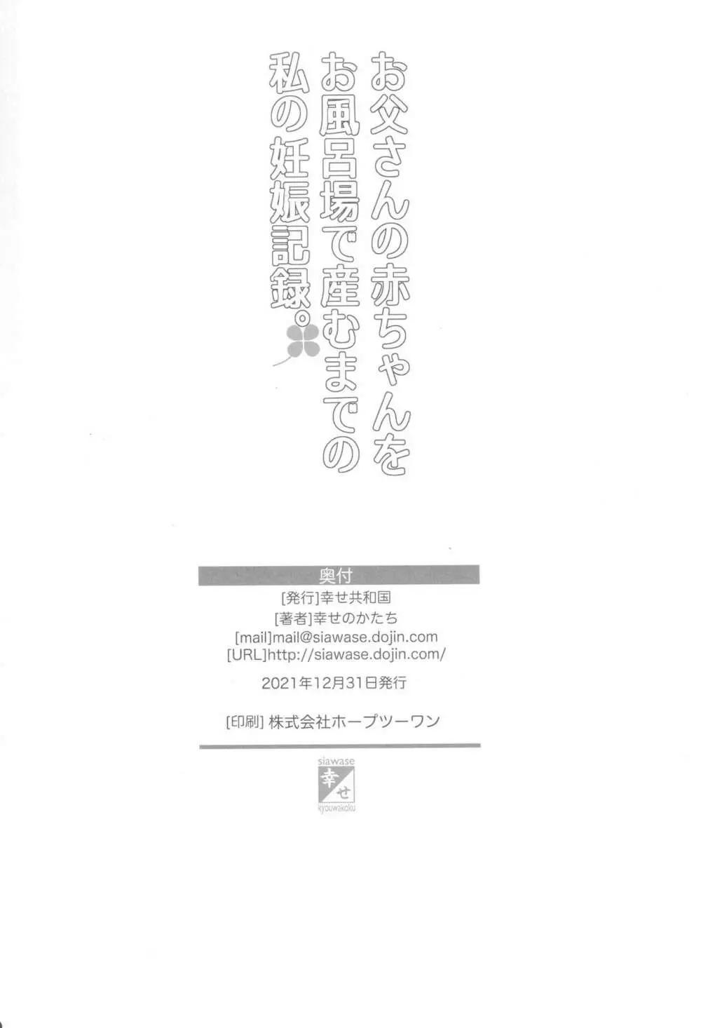 父娘相姦 お父さんの赤ちゃんをお風呂場で産むまでの私の妊娠記録 41ページ