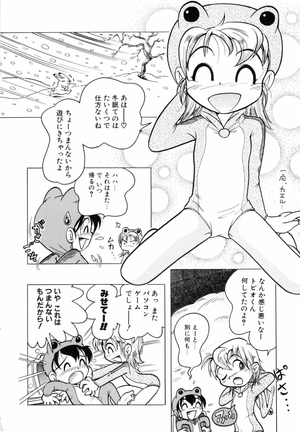 ポケットに好奇心 81ページ