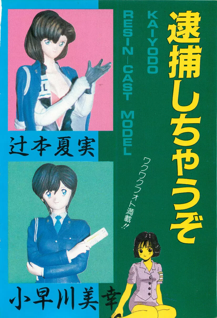 WAKE UP!! がんばれ婦警さんコミック 3ページ