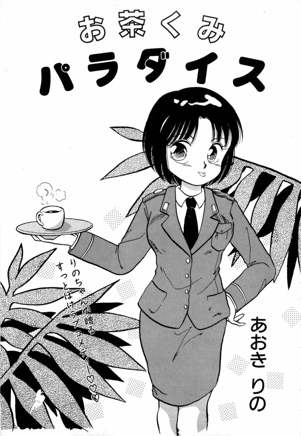 WAKE UP!! がんばれ婦警さんコミック VOL.2 59ページ