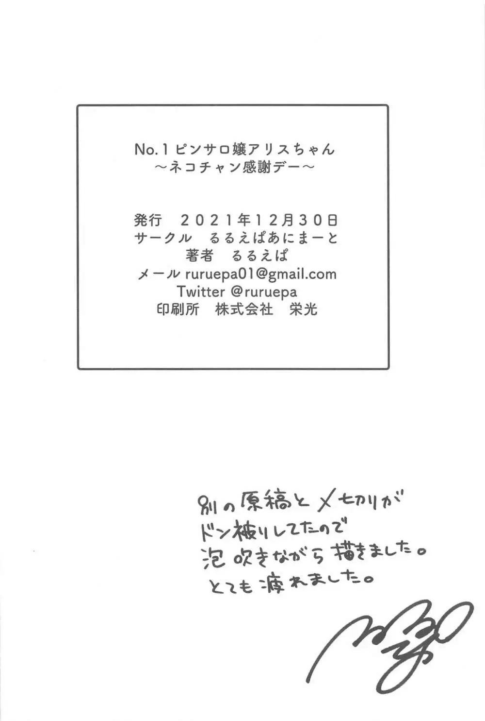 NO.1ピンサロ嬢アリスちゃん ~ネコチャン感謝デー~ 21ページ