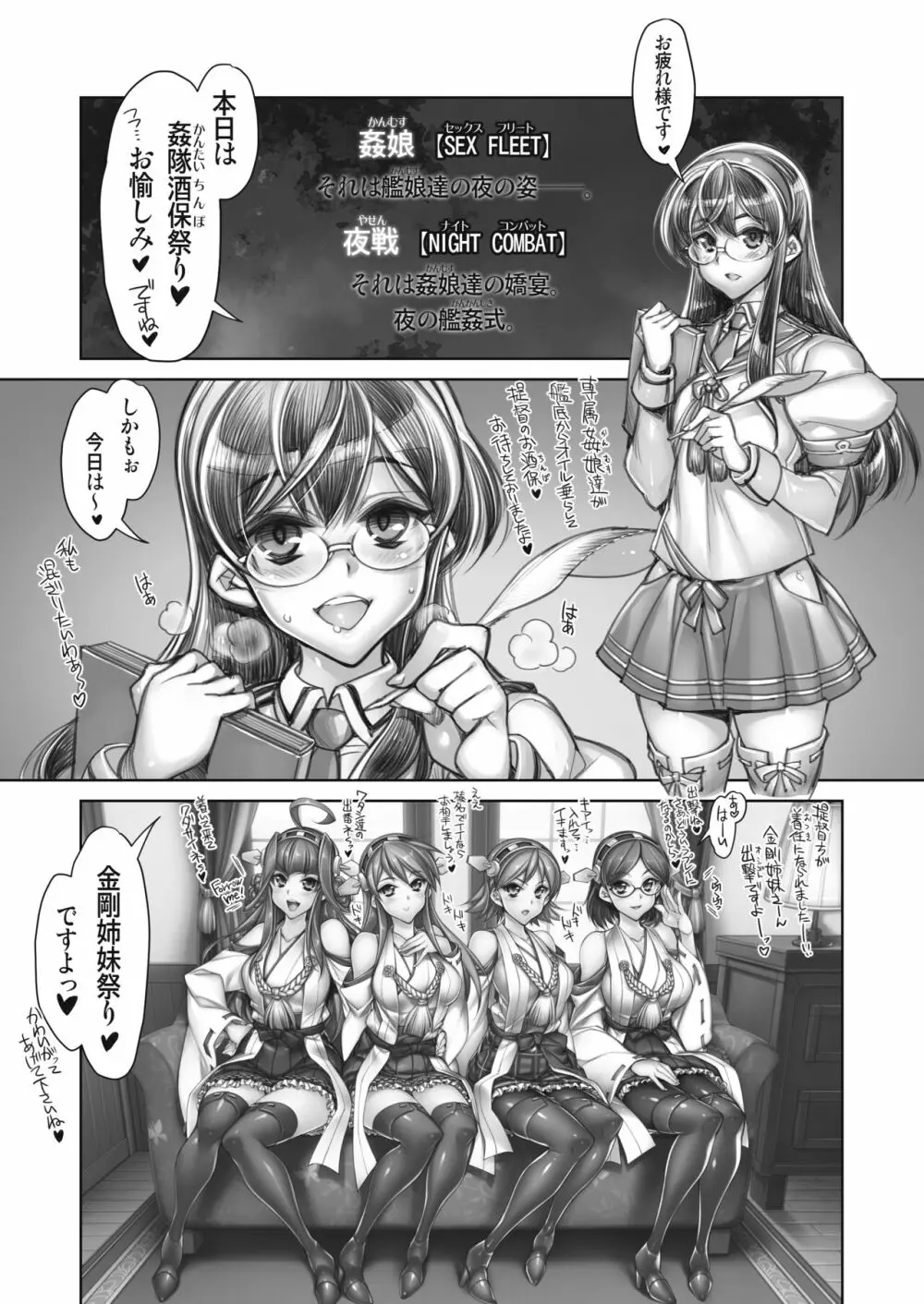 全艦本以外の姦これ総集編 36ページ