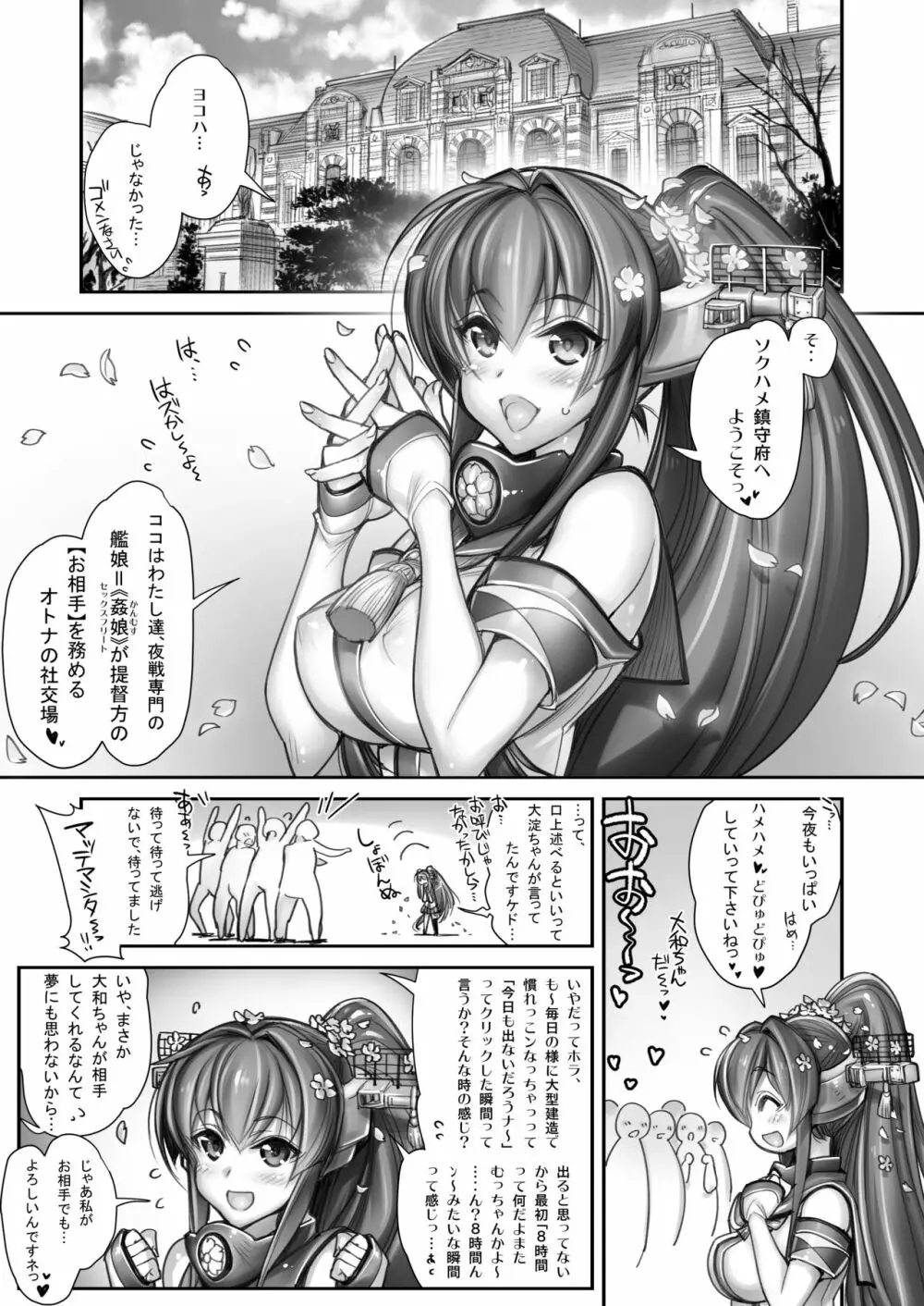 全艦本以外の姦これ総集編 4ページ