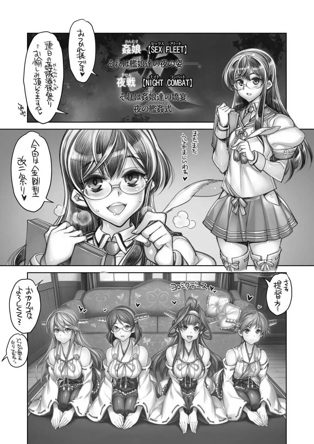 全艦本以外の姦これ総集編 52ページ