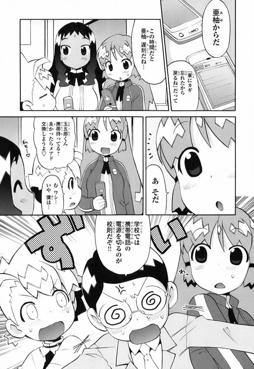 きんのたまご 106ページ