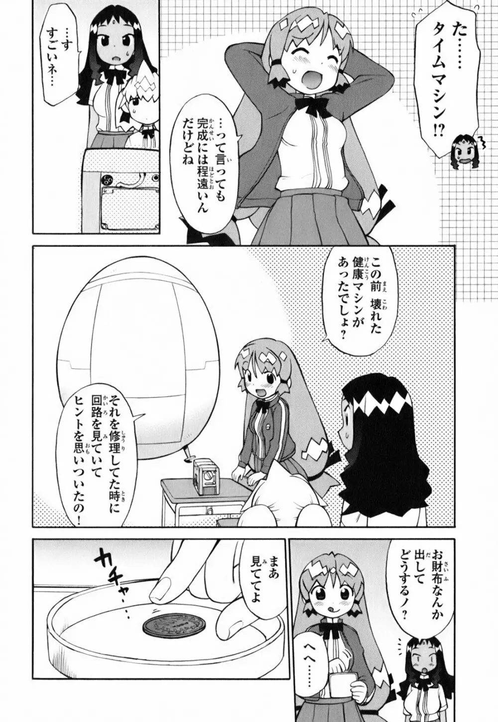 きんのたまご 139ページ