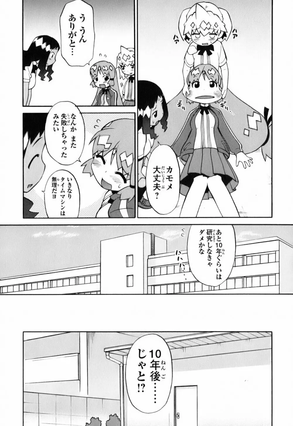 きんのたまご 156ページ