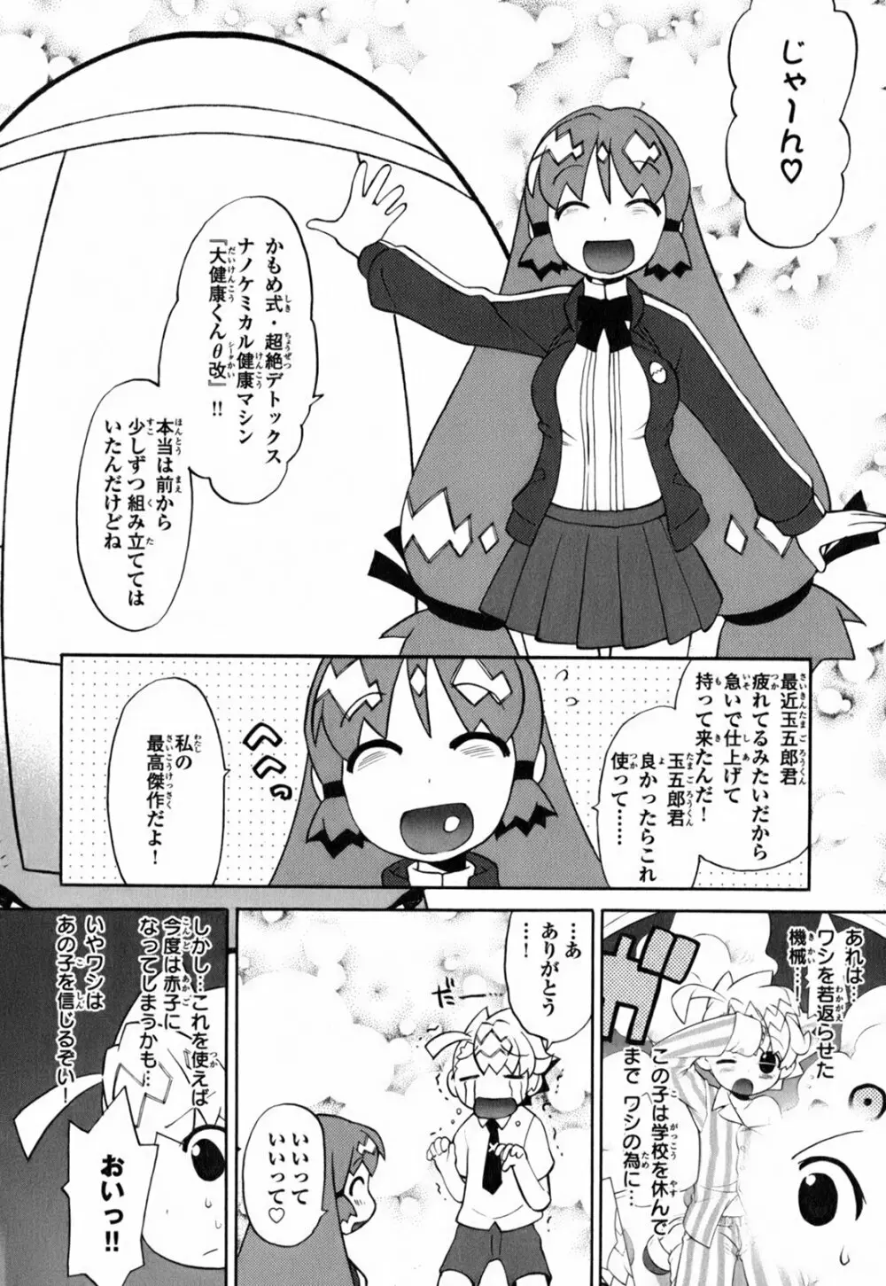 きんのたまご 177ページ