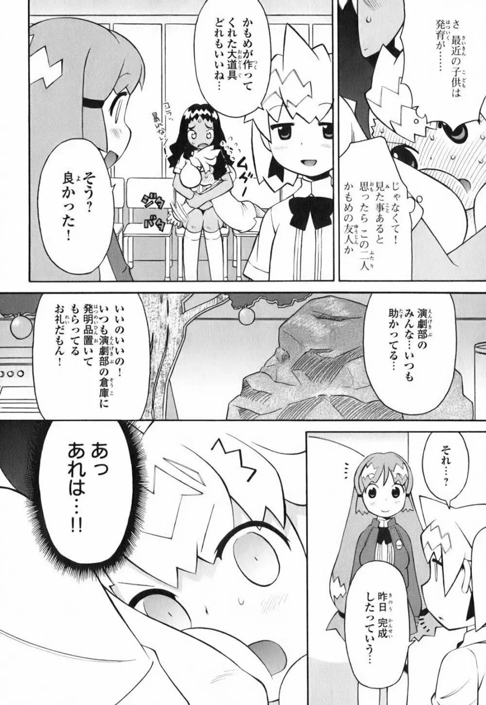 きんのたまご 25ページ